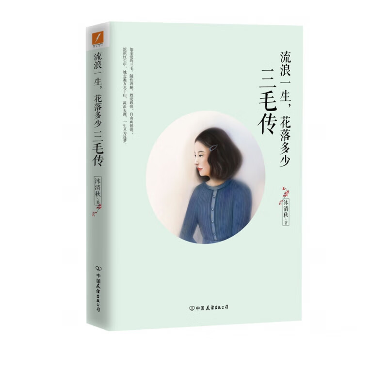 三毛传(流浪一生花落多少)