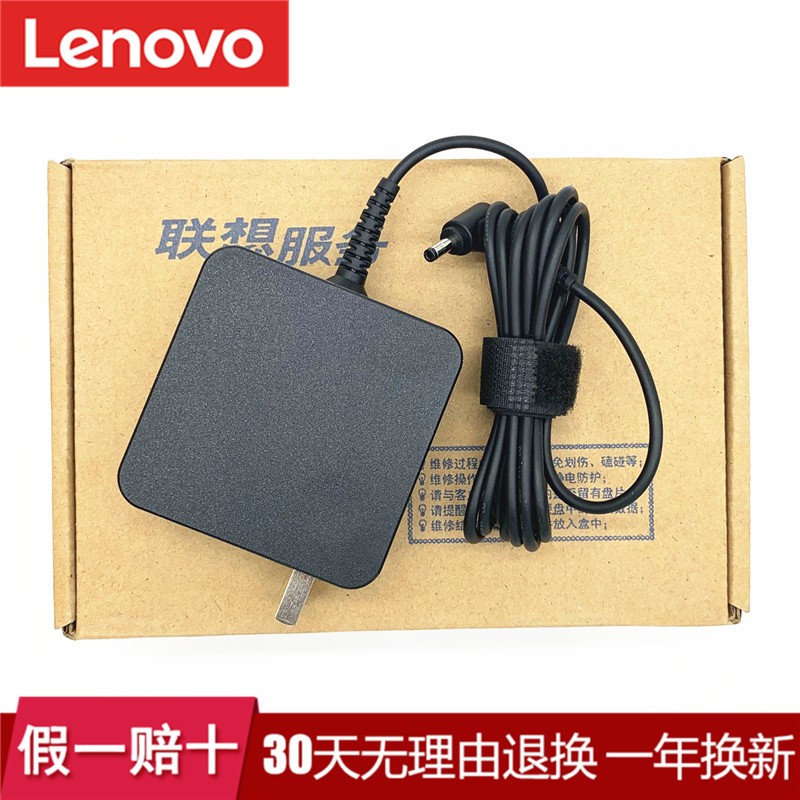 联想（LENOVO）  20V 2.25A 3.15A 45W  65W 小细圆口 笔记本电源适配器 充电器线 Lenovo XiaoXin Air 13