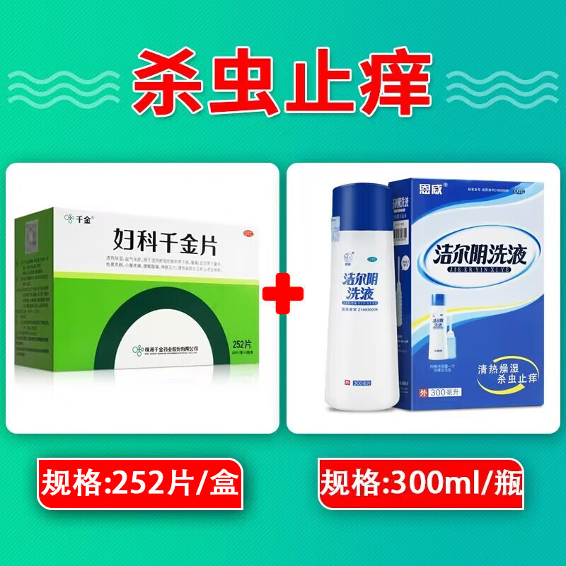 【免邮】千金妇科千金片126片*2瓶 清热除湿益气化瘀用于湿热瘀阻所致