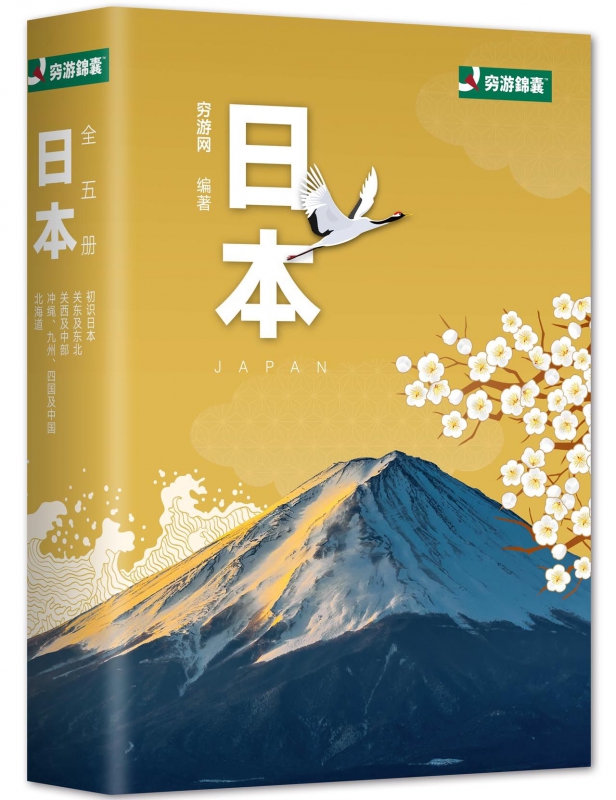 日本(共5册)