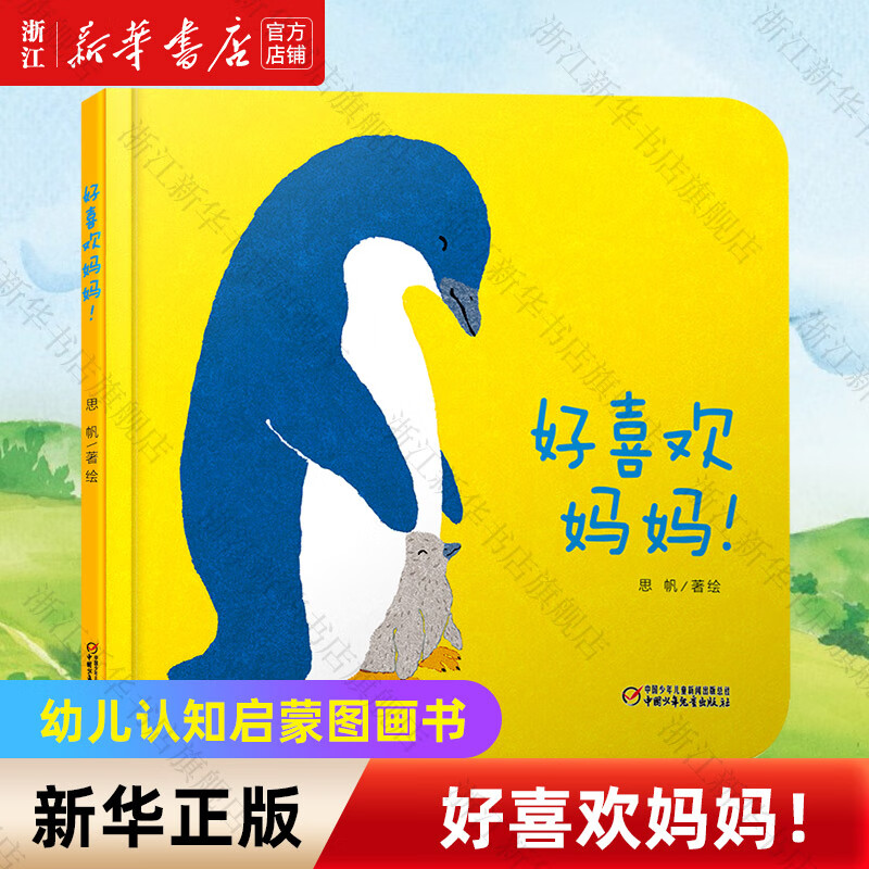 【新华书店】乐悠悠婴儿认知启蒙小绘本爱的感知全10册 大大的小小的 2-3-4-5-6岁 绘本图画书低幼 早教启蒙益智亲子阅读宝宝睡前故事书籍  正版包邮 好喜欢妈妈！