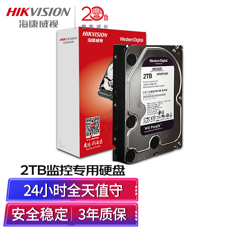 海康威视HIKVISION监控硬盘2TB 西部数据机械硬盘安防视频录像机监控专用紫盘5400转64MB SATA6Gb/秒WD20PURX