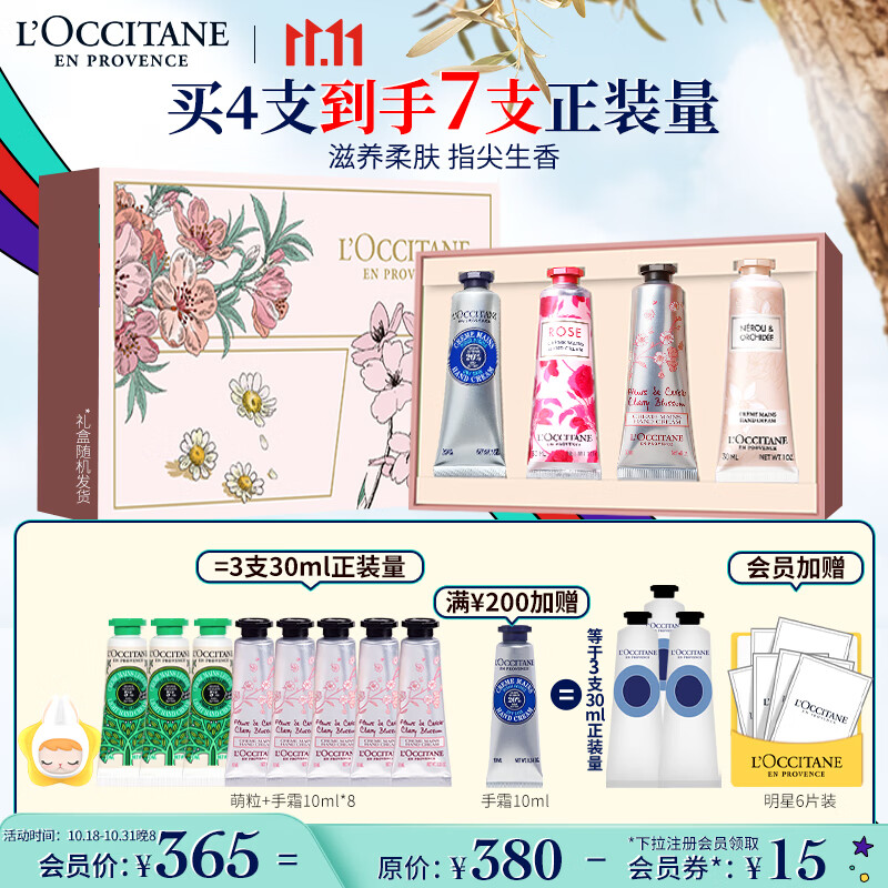 欧舒丹11.11抢先购护手霜套装礼盒(乳木果+玫瑰+樱花+橙花)伴手礼男女士怎么样,好用不?