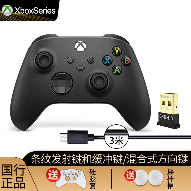 微软Xbox Series S/X无线控制器2020新款 精英手柄 无线 PC电脑steam游戏手柄 Series「磨砂黑+蓝牙适配器」20年款