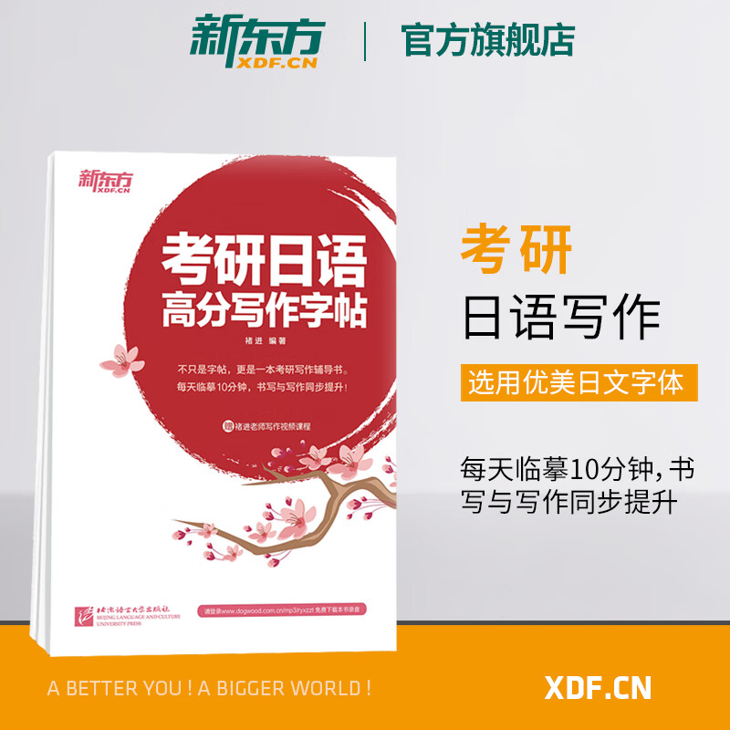 正版正版 考研日语高分写作字帖 日文日本语书写作文练习临摹 真题