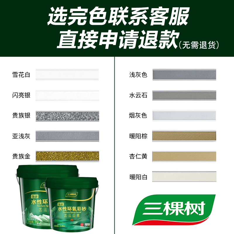 三棵树水性环氧彩砂桶装美缝剂瓷砖美缝胶墙地防水防霉耐磨抗晒十大