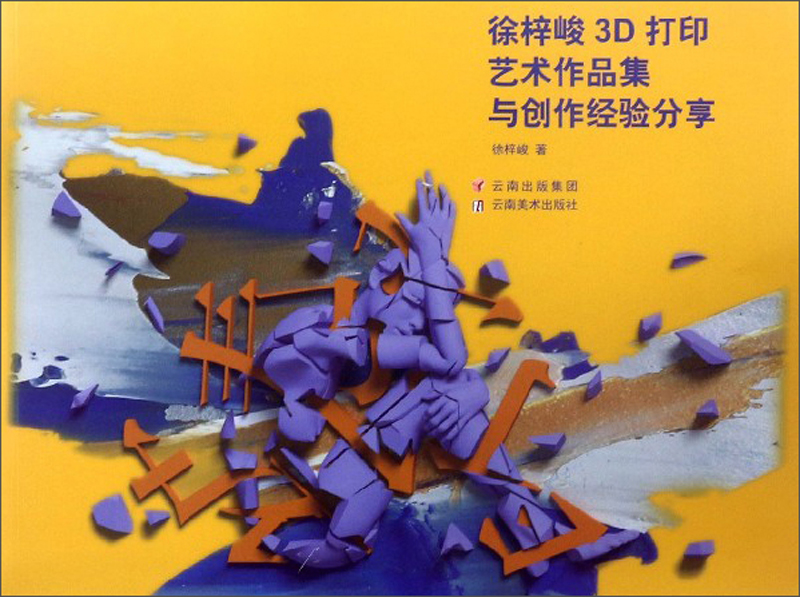 徐梓峻3d打印艺术作品集与创作经验分享