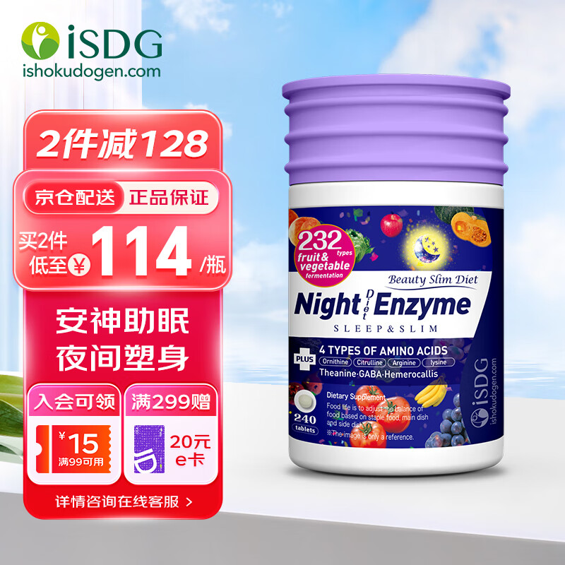 ISDG 夜間酵素小丸子120粒/袋 232種果蔬發(fā)酵孝素梅酵素原液減小肚子 【美國升級】夜間酵素240粒/瓶