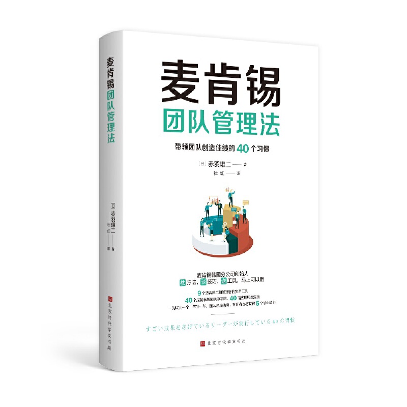 麦肯锡团队管理法