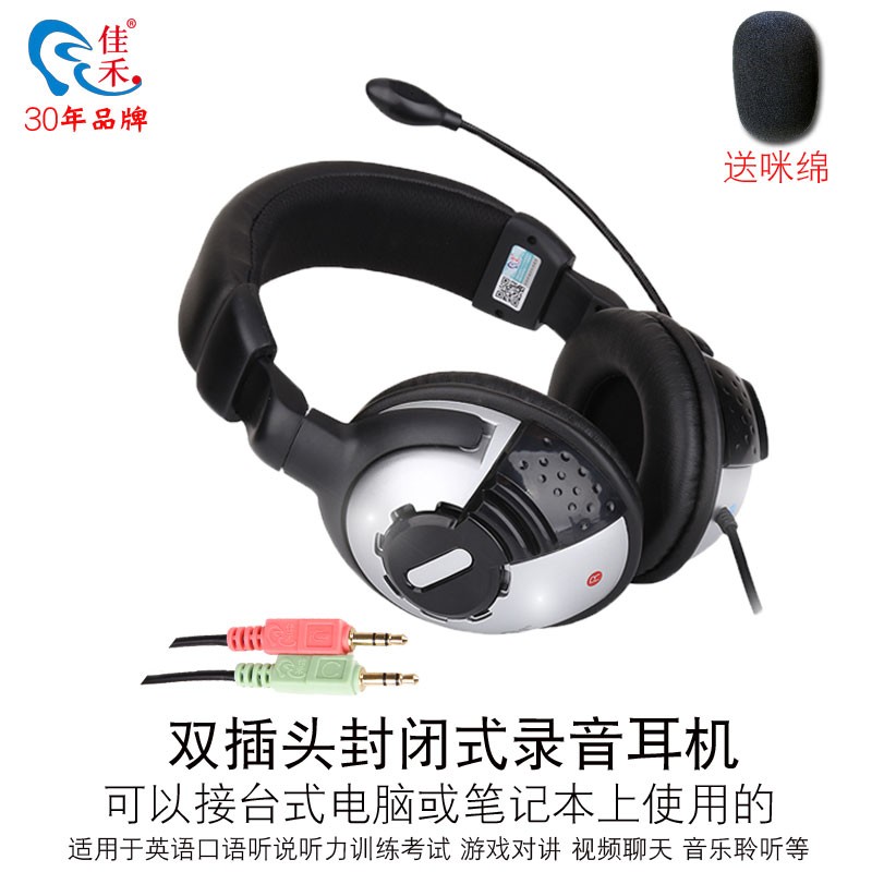 佳禾 CD-860MV高考英语听力听说口语考试耳机电脑头戴式双3.5mm插头加长麦克风话筒录音耳麦 双插头带麦听说录音耳机 通用