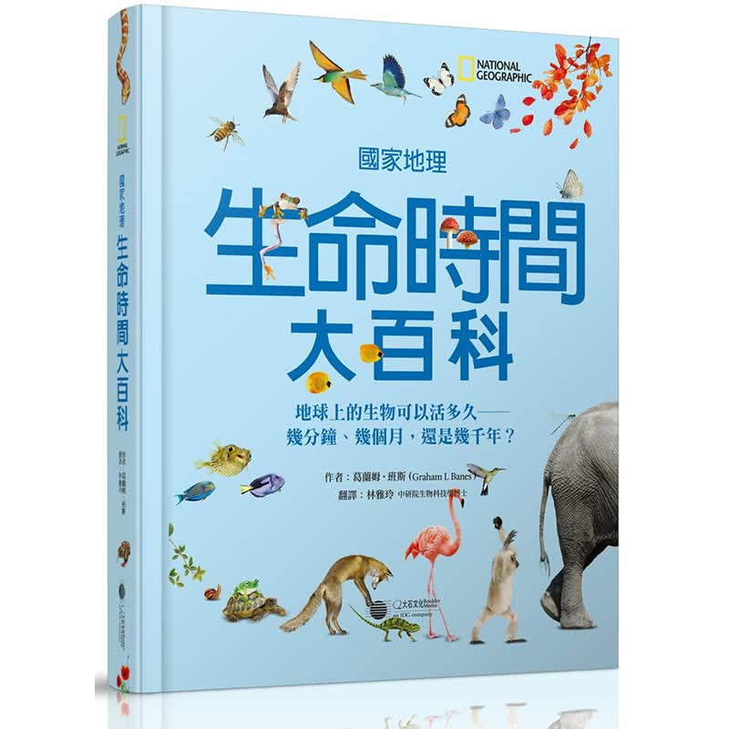 预订台版 国家地理生命时间大百科 透过生动活泼的图表资讯栏自然科普 大石(童)