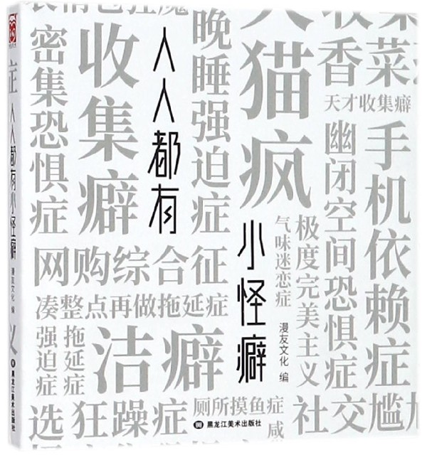 人人都有小怪癖