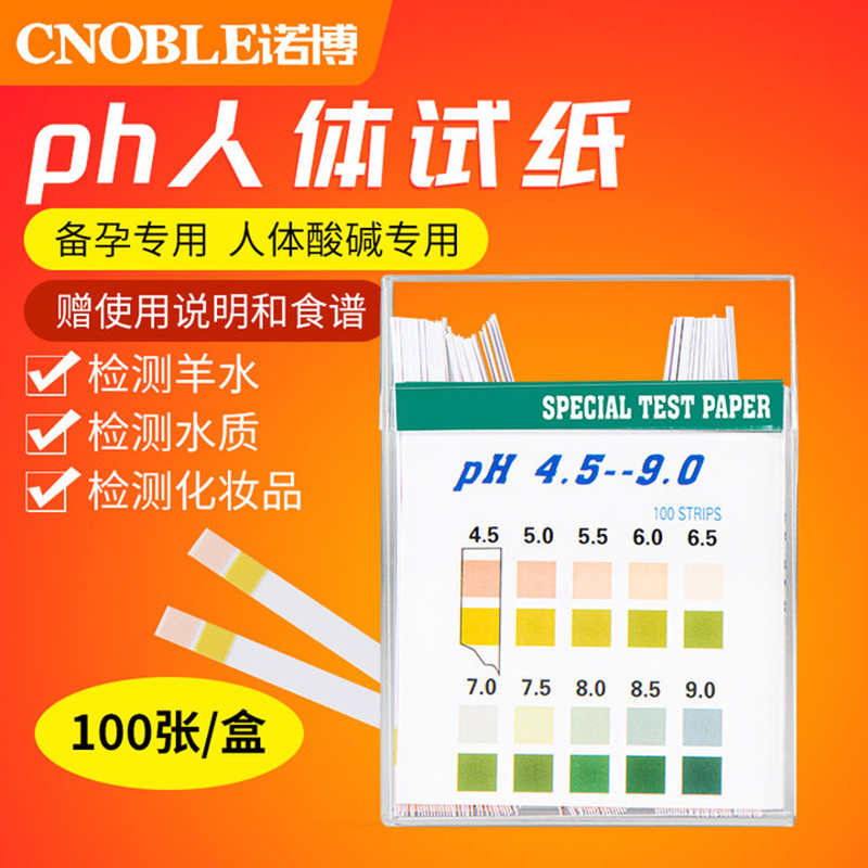 cnoble ph试纸 测酸碱度ph值羊水尿液化妆品女性人体身体酸碱体质测试
