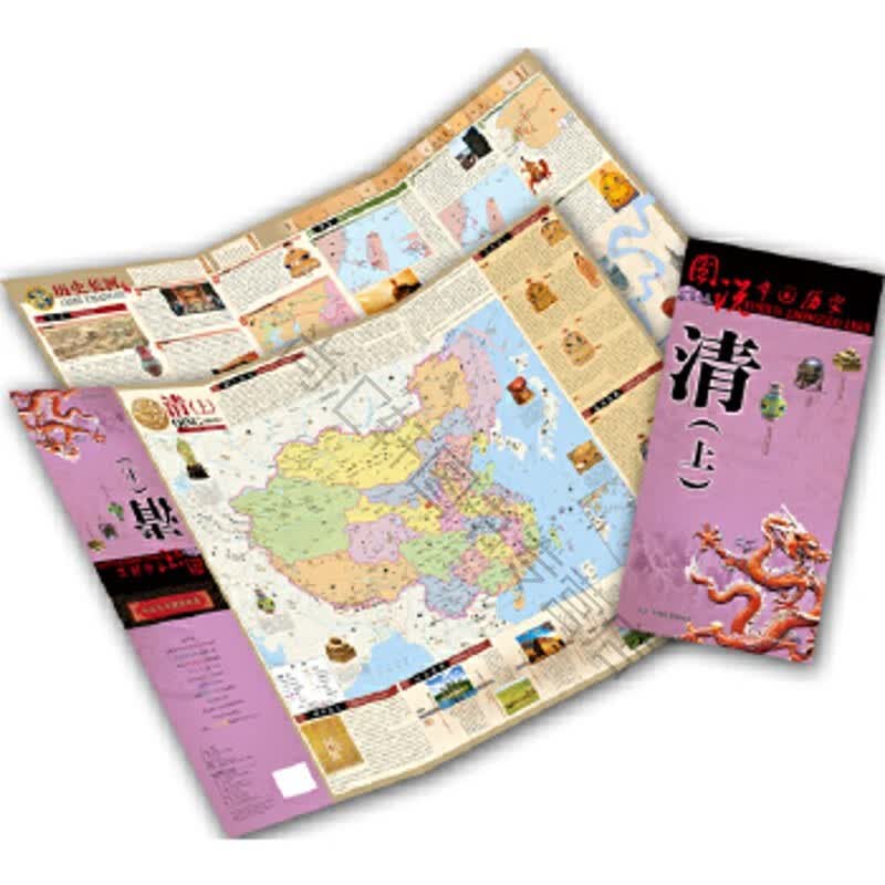图说中国历史 清（上）