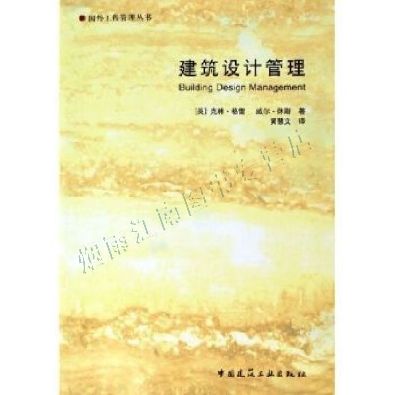 建筑设计管理【上新】