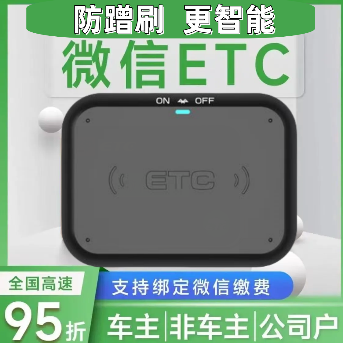2025款智能etc行车记录仪微信etc设备全国通用私家车ETC摩托车ETC 小车智能ETC【车规级穿模芯片】 穿模车规级芯片+5年超长质保
