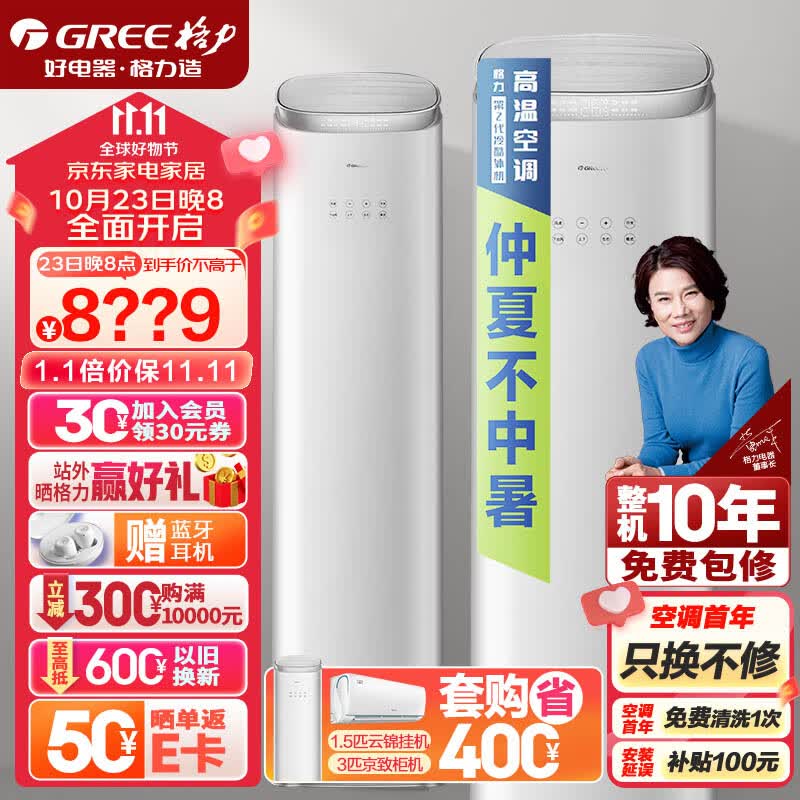 格力（GREE）3匹 京致 冷暖分送 衡温空间 自清洁 智能 客厅空调立式空调柜机KFR-72LW/NhAj1BGj怎么看?
