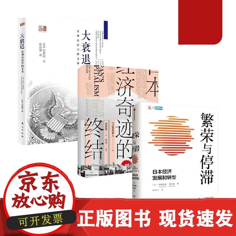 C 日本经济奇迹的终结+繁荣与停滞+大衰