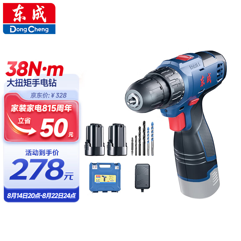 东成锂电钻WJZ1601S手电钻充电式电动螺丝刀起子机家用16V双电套装