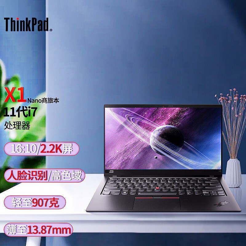 ThinkPad 联想 X1 Nano 英特尔酷睿i5或i7 Evo平台 13英寸轻薄商务笔记本电 i7-1160G7 16G 512G@07CD 2K屏2160*1350，100%sRGB高色域