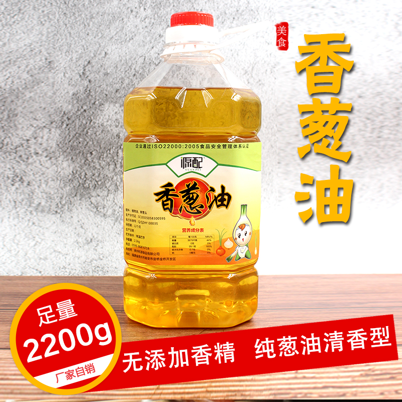 源配（yuanpei） 香葱油2.2kg桶装 清香炸小红葱油拌面凉拌菜调料葱头油 1桶