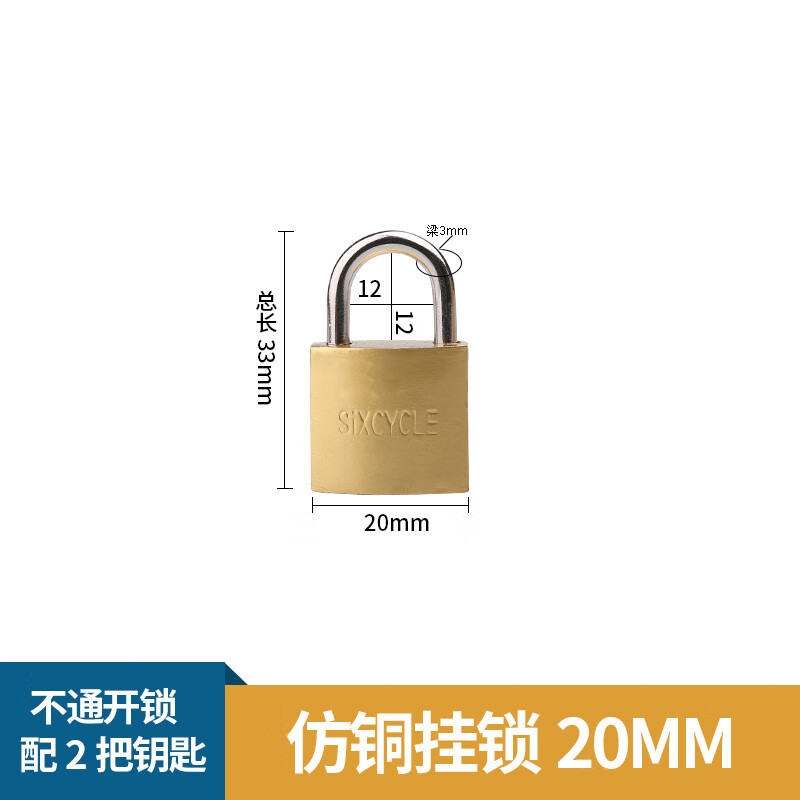 通开挂锁通用锁具大门锁防水防盗宿舍柜子锁子家用迷你小锁头 20mm 独立 (配2钥匙)