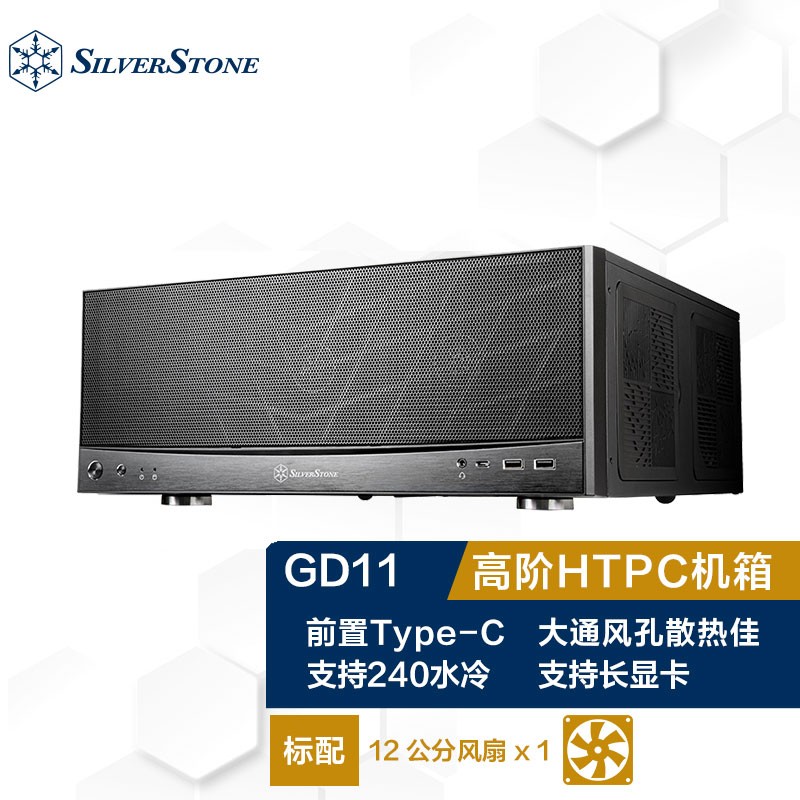 银昕（SilverStone）高阶HTPC家庭影音机箱GD11 (支持240水冷/Type-C) G410GD11B000020