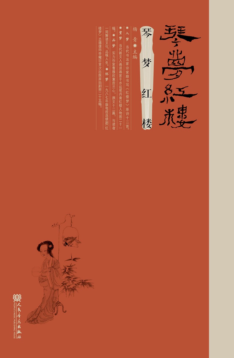 琴梦红楼（附MP3光盘1张+CD光盘1张）