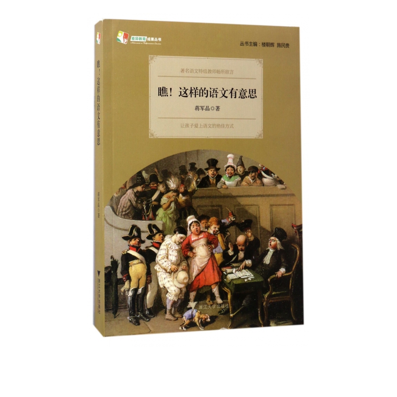 瞧这样的语文有意思