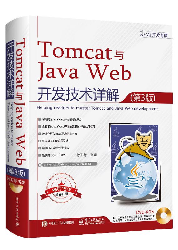 Tomcat与Java Web开发技术详解（第3版）（含DVD光盘1张）使用感如何?