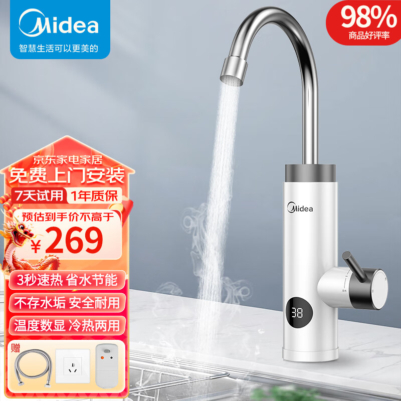 美的（Midea）电热水龙头家用即热式水龙头加热水龙头小厨宝电热水器厨房卫用冷热两用270mm超长防电墙 【性价比甄选】270mm防电墙+插板插头+免费安装