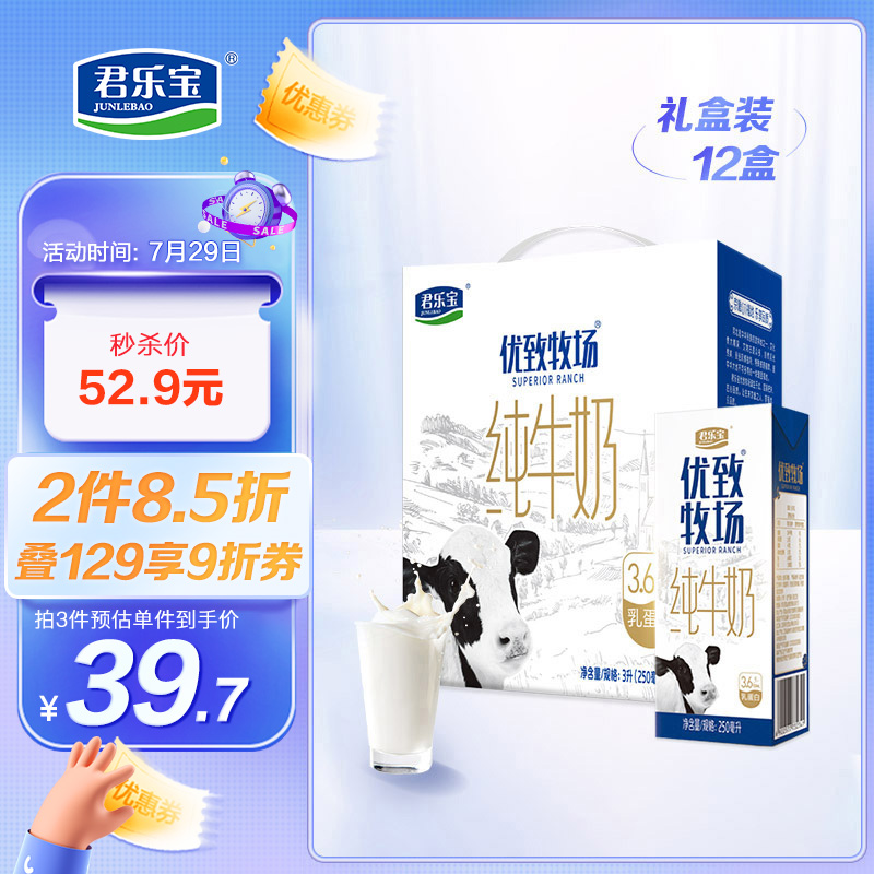 一:选购君乐宝(junlebao)纯牛奶建议