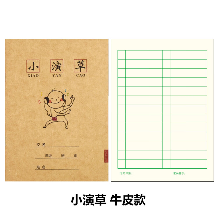 数学演算本牛皮纸加厚算数本16开大演草练习本小演草本学生空白计算纸