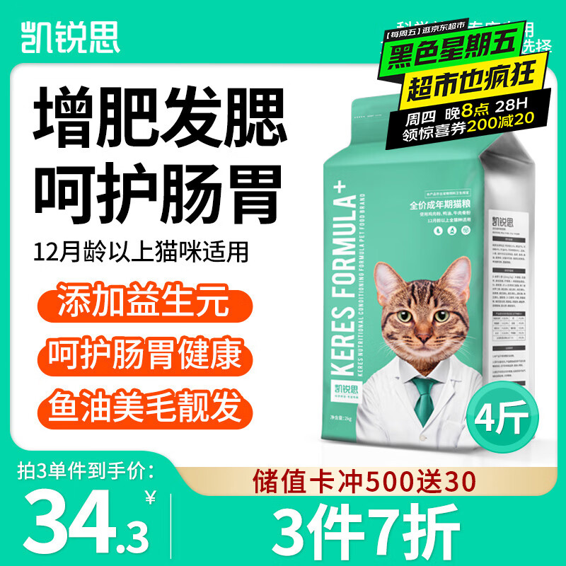 凯锐思 天然猫粮成猫粮鱼肉海洋鱼深海鱼天然粮 成猫2kg