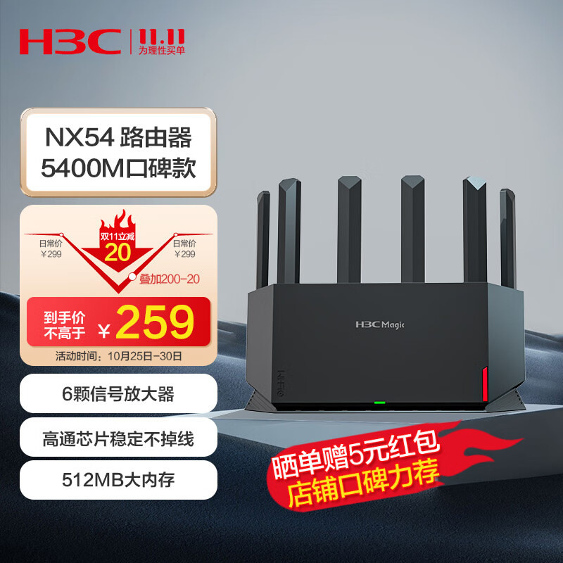 H3C新华三NX54路由器wifi6家用千兆高速AX5400无线全屋覆盖电竞游戏mesh组网 黑色属于什么档次？