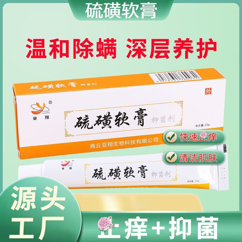 老牌子硫磺软膏可搭止痒螨虫疥虫疥疮阴虱皮肤瘙痒湿疹医用硫官正方品