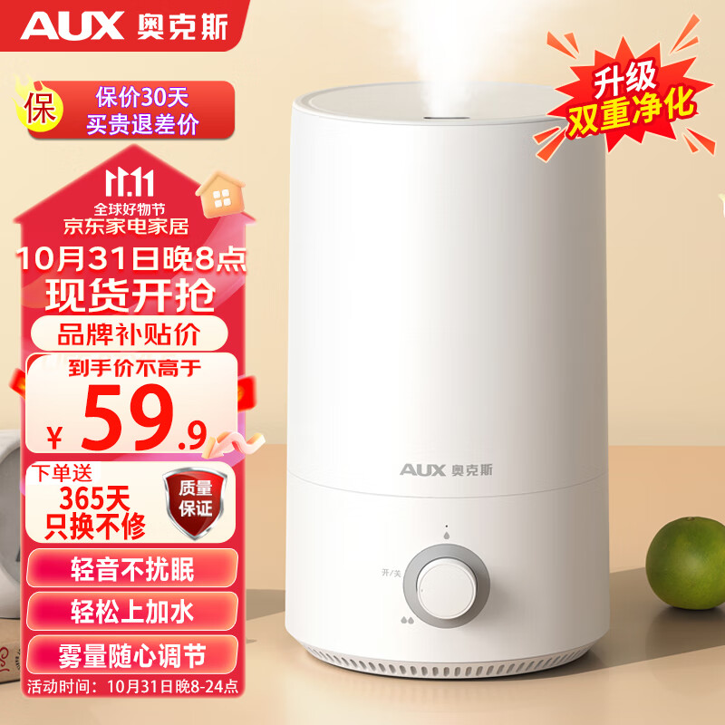 奥克斯（AUX）加湿器卧室婴儿 家用上加水大容量卧室办公室空气净化 母婴香薰加湿使用感如何?
