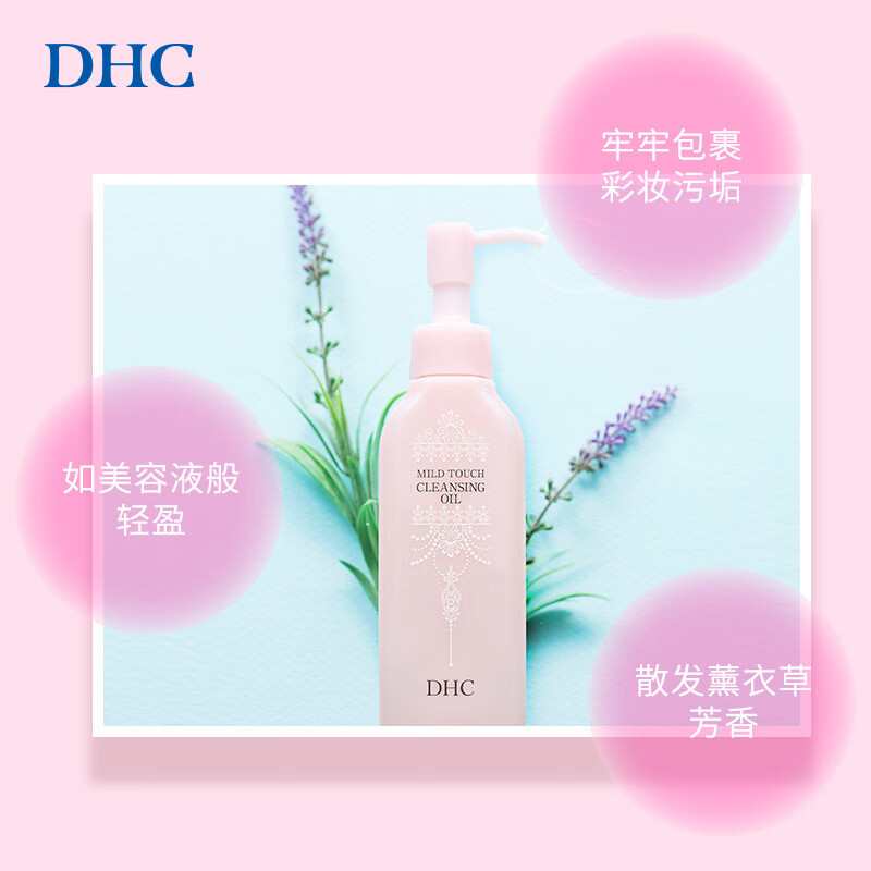 蝶翠诗（DHC）橄榄卸妆油三合一温和卸妆乳化快不刺激不油腻【520礼物】 150ml 柔净卸妆油
