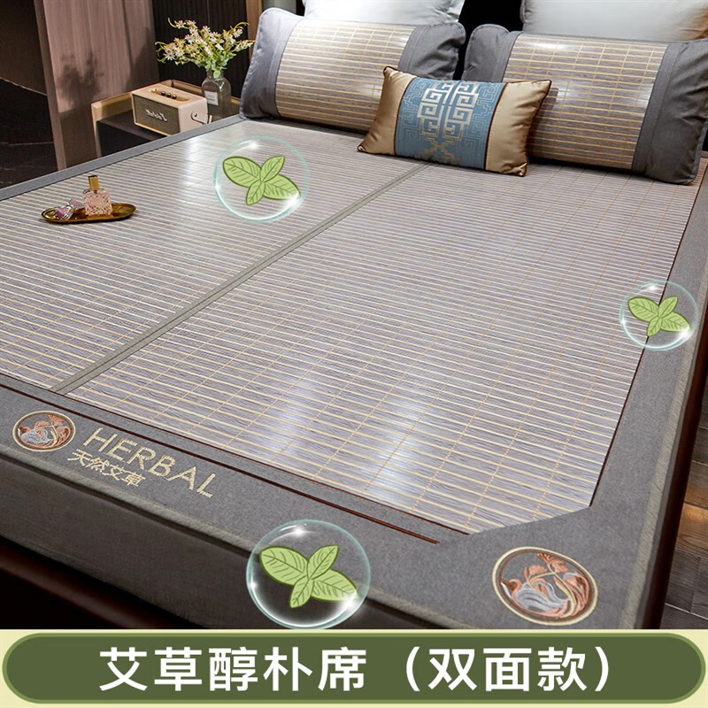 远嘉妮夏季凉席竹席用双面空调席子冬夏两用 艾草醇朴席 冰丝枕套 155