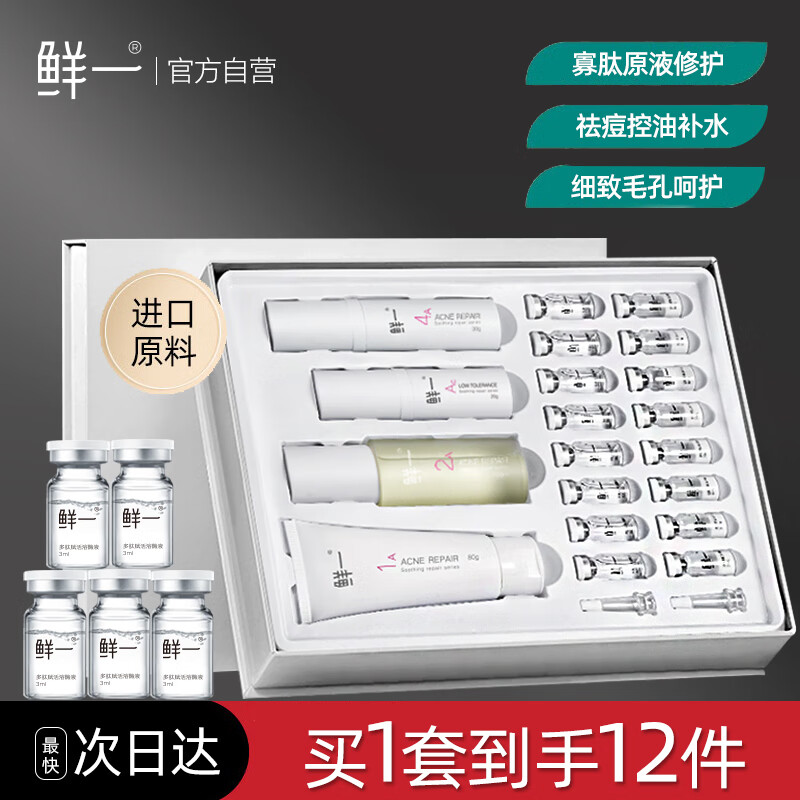 鲜一水乳祛痘膏套装冻干粉去淡化闭口粉刺痘印痘坑男女520情人节礼物