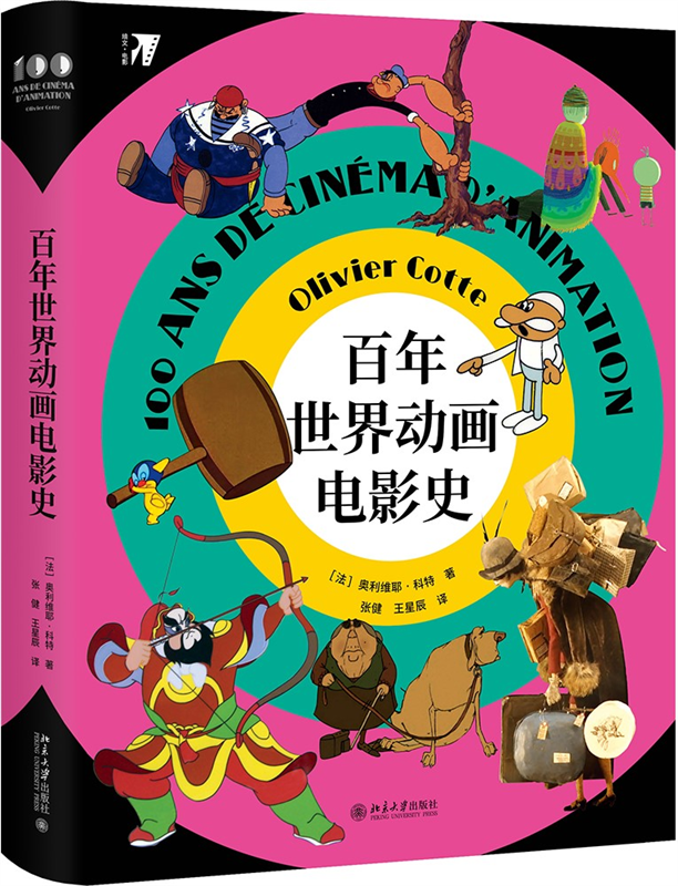 百年世界动画电影史