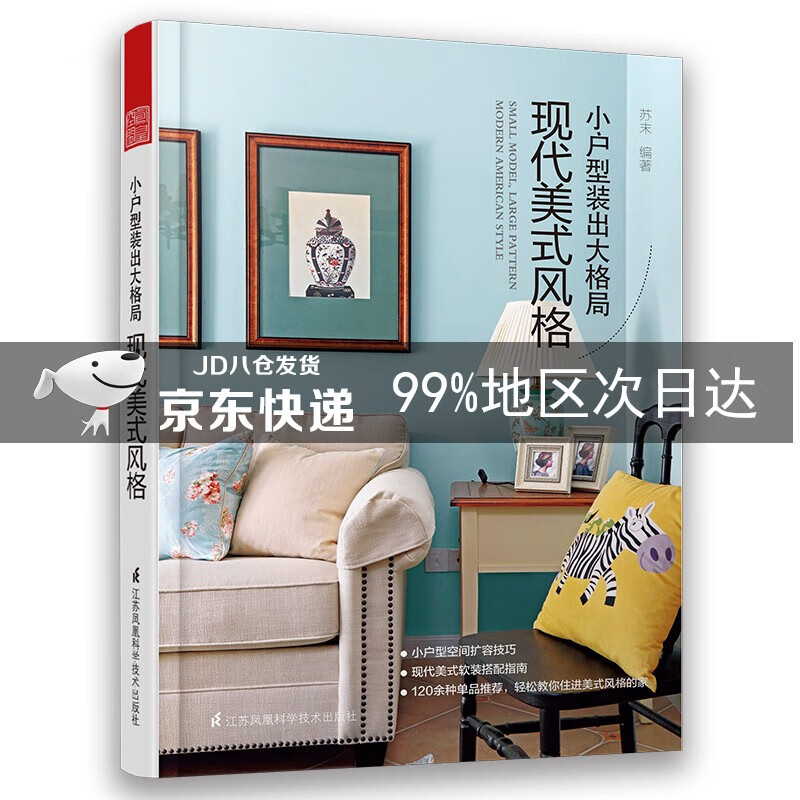 小户型装出大格局 现代美式风格