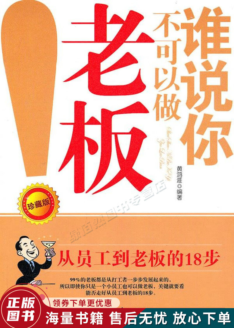 谁说你不可以做老板