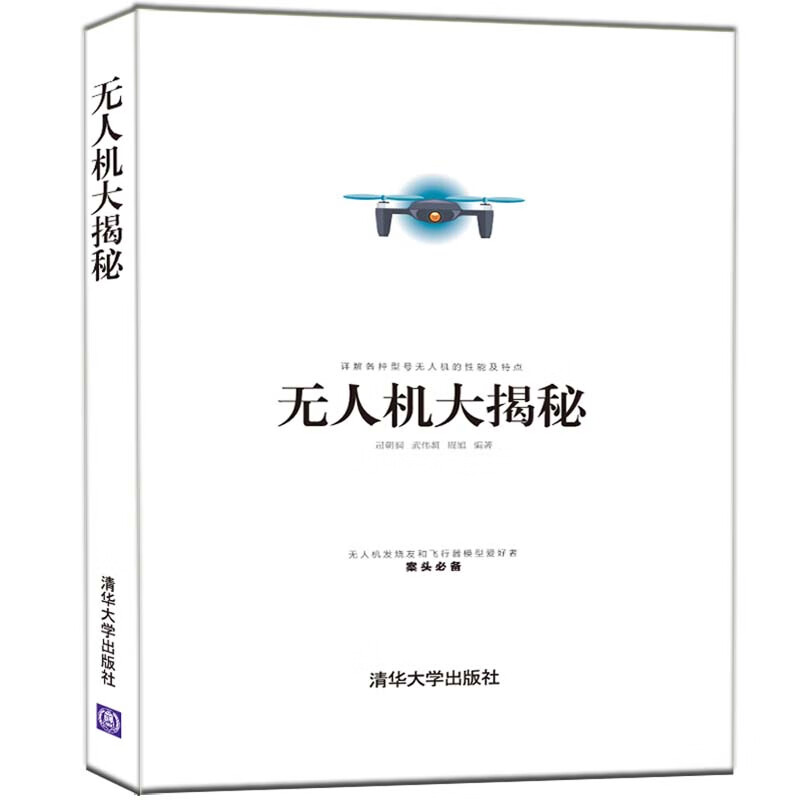 无人机大揭秘