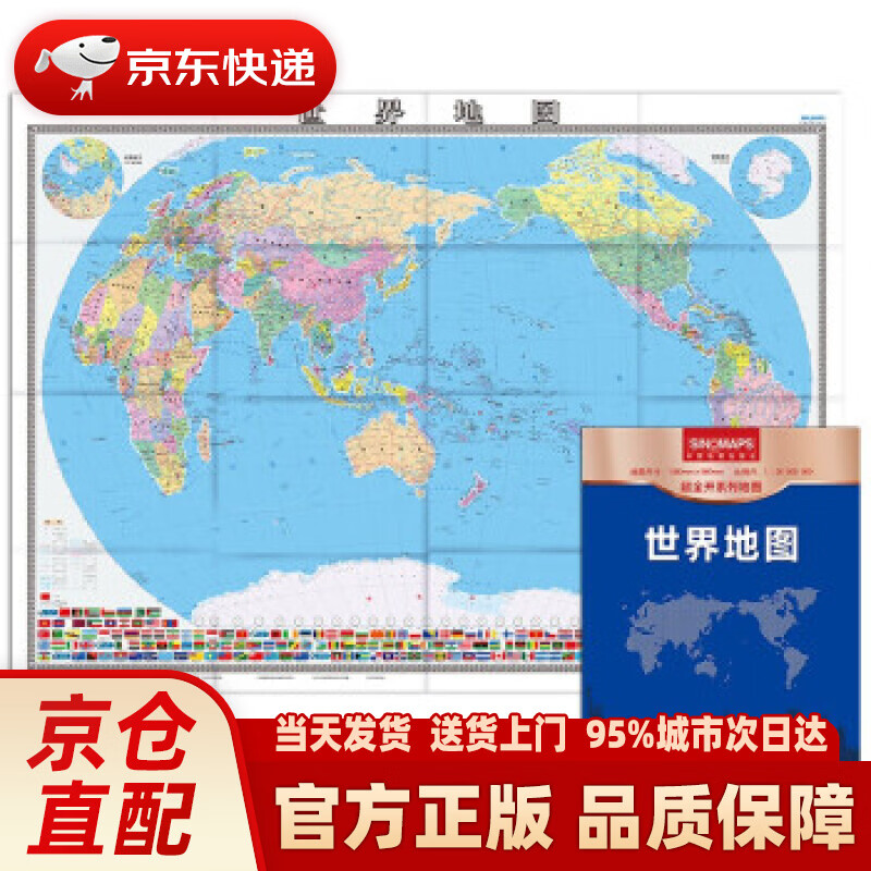【新华正版图书】新版 世界地图（袋装折叠版）1.38米0.98米 中国地图出版社 著 中国地图出版社