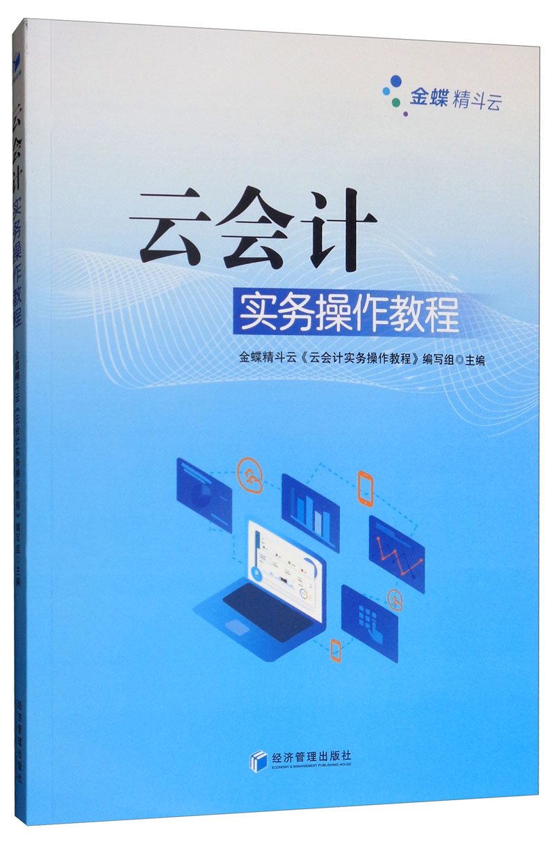 云会计实务操作教程