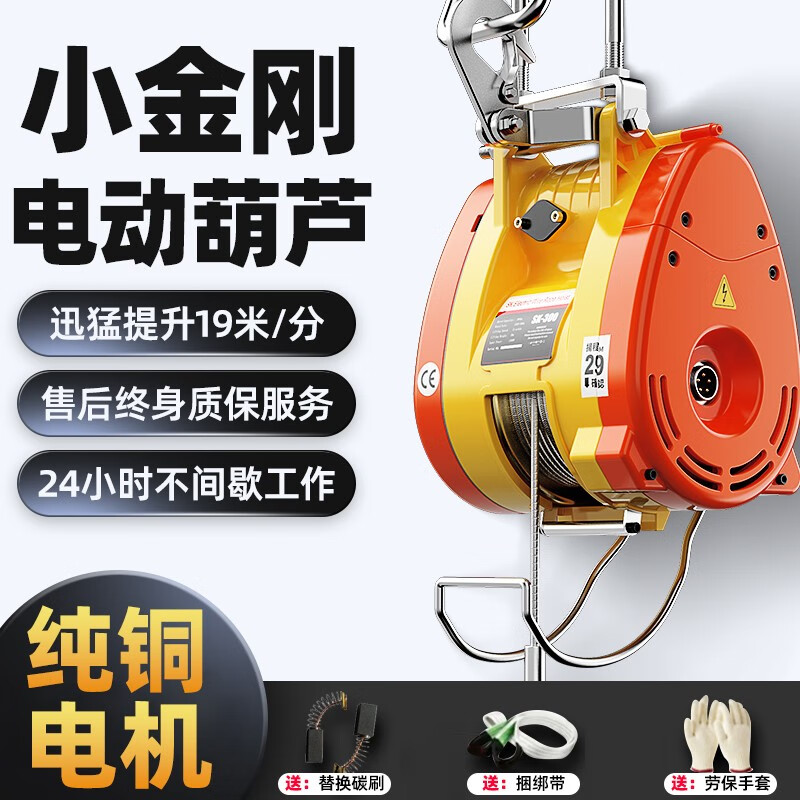 巨达 小金刚微型电动葫芦电机220v小吊机家用小型升降提升机卷扬机 小金刚360线控+遥控