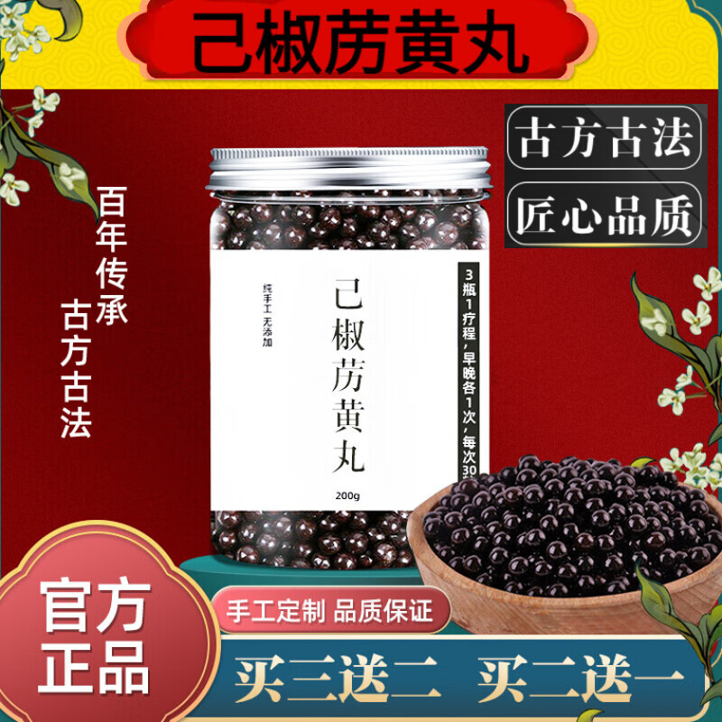 己椒苈黄丸 优质原材料 下单现做