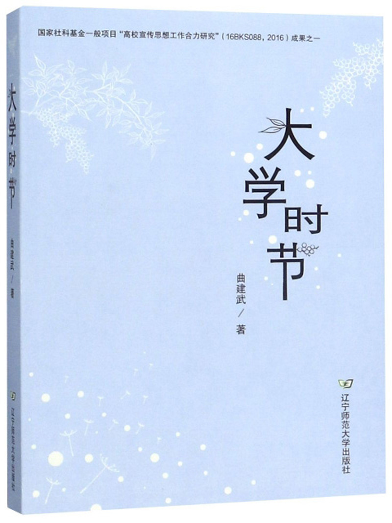 大学时节