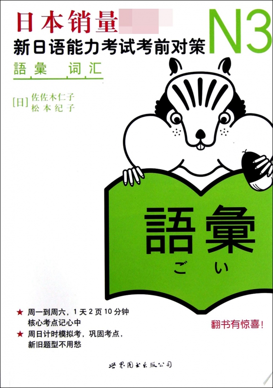 N3词汇(新日语能力考试考前对策)
